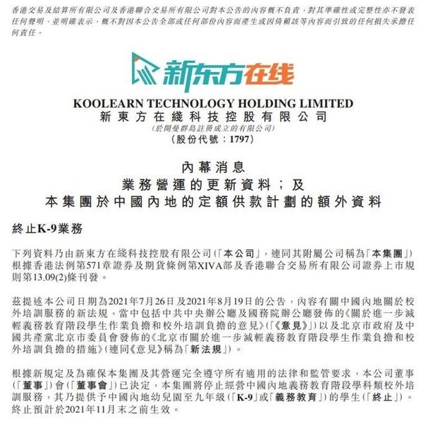 又一在線教育機(jī)構(gòu)欲轉(zhuǎn)型?新東方成立人力資源公司