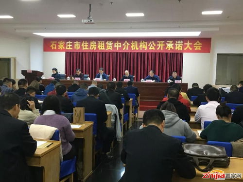 石家莊市住房租賃中介機(jī)構(gòu)誠(chéng)信經(jīng)營(yíng)公開(kāi)承諾活動(dòng)圓滿(mǎn)舉行