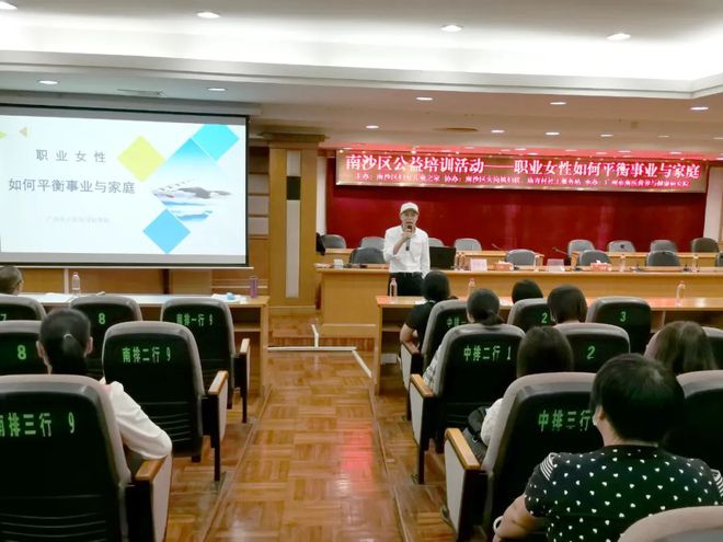 【新聞】南沙區(qū)公益培訓(xùn)活動-職業(yè)女性事業(yè)與家庭如何平衡